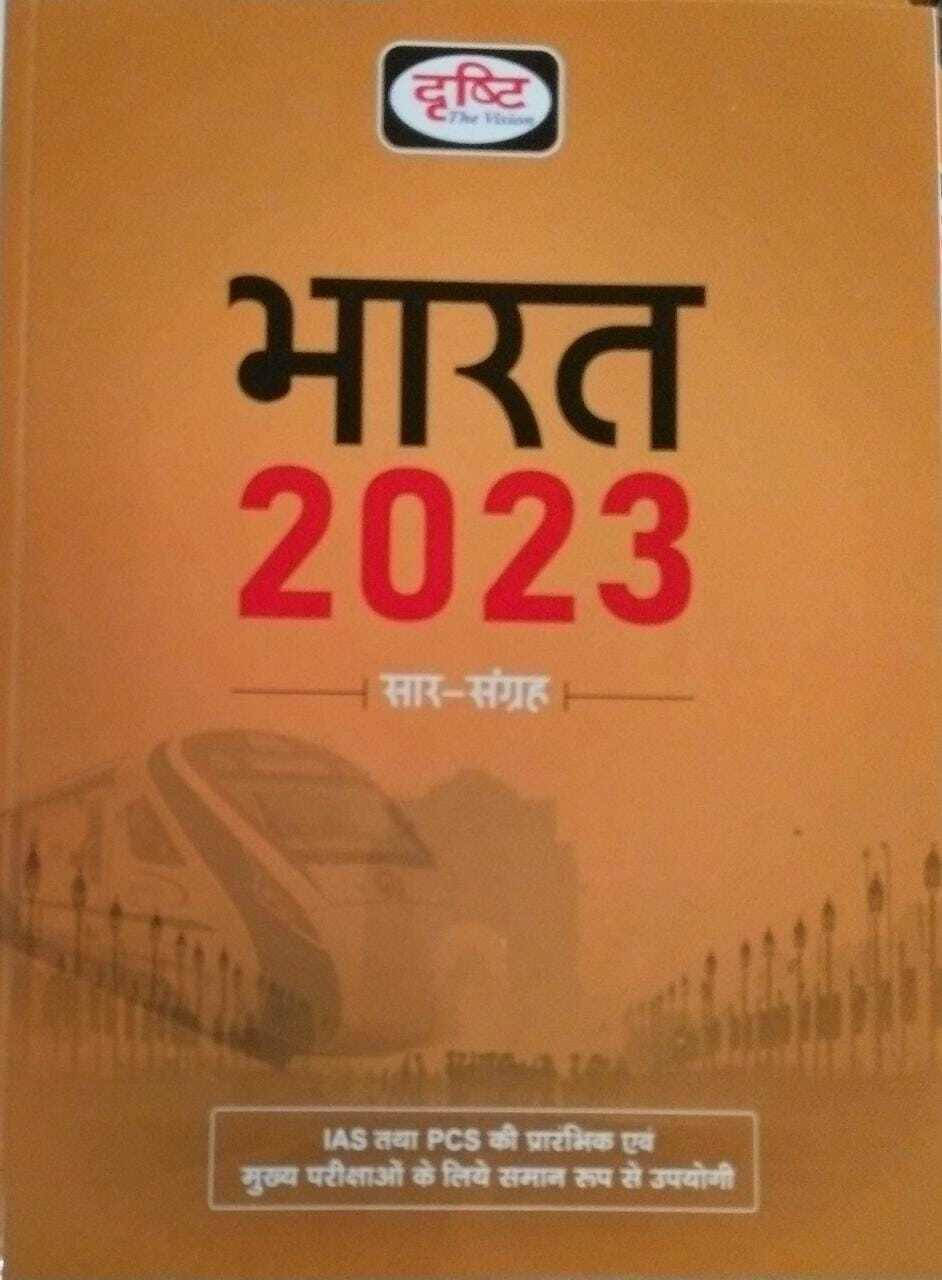     			Drishti Bharat 2023 Sar Sangrah (Paperback, Hindi, Drishti Ias The Vision) (BOOK, Hindi, Drishti The Vision)