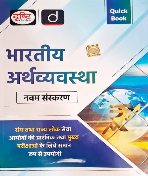 Drishti Bhartiya Airthvyavastha Quick Book | 9th Edition September 2024 (Paperback, Hindi, Drishti) Drishti Bhartiya Airthvyavastha Quick Book | 9th Edition September 2024 (Paperback, Hindi, Drishti)