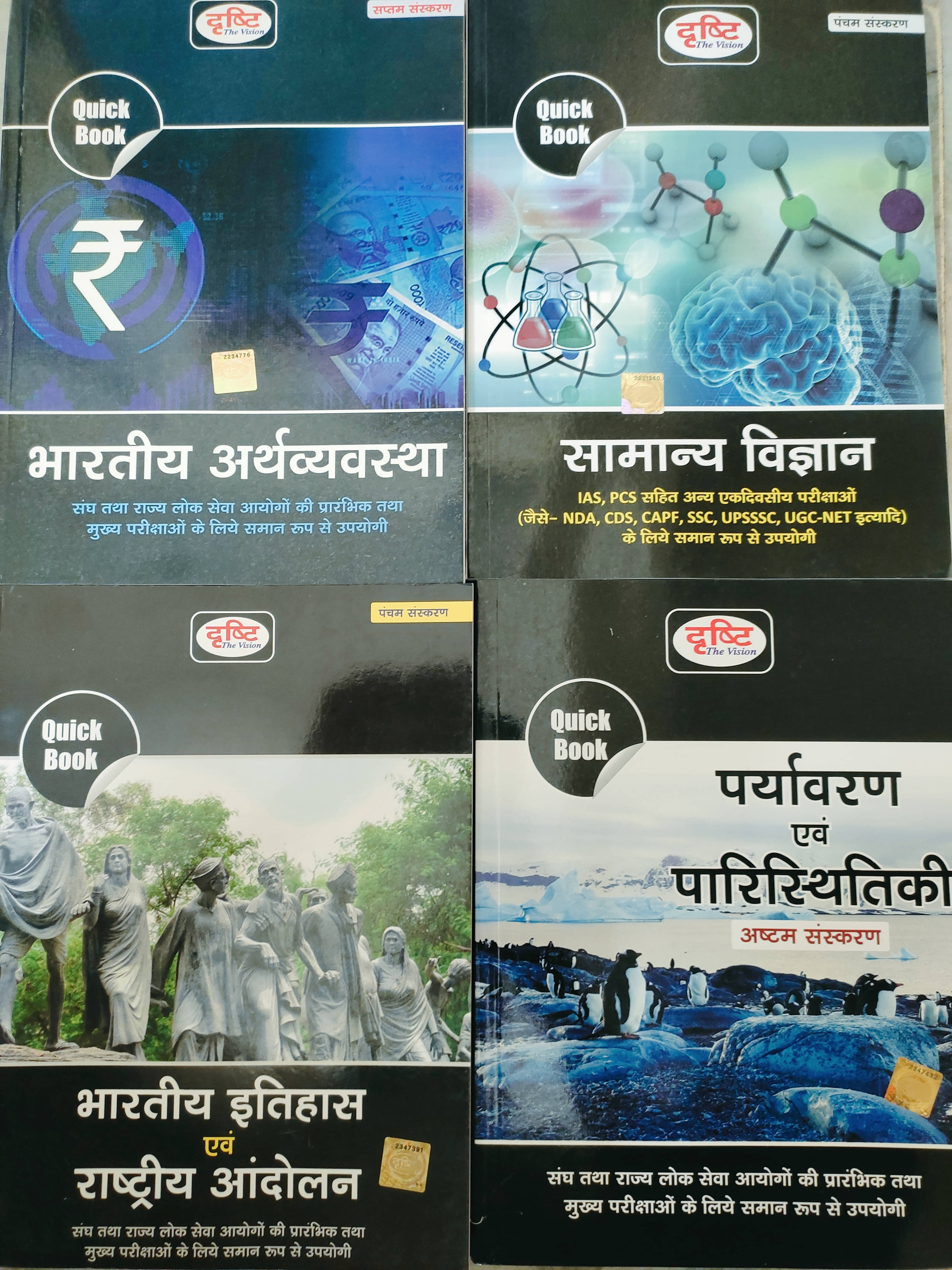 Drishti Bhartiya Itihas Evam Rashtriya Andolan Quick Book, Hindi, Fifth Edition 2022 Moq For State Psc Entrance Exams & Main Exams , Drishti Quick Boo Drishti Bhartiya Itihas Evam Rashtriya Andolan Quick Book, Hindi, Fifth Edition 2022 Moq For State Psc Entrance Exams & Main Exams , Drishti Quick Boo
