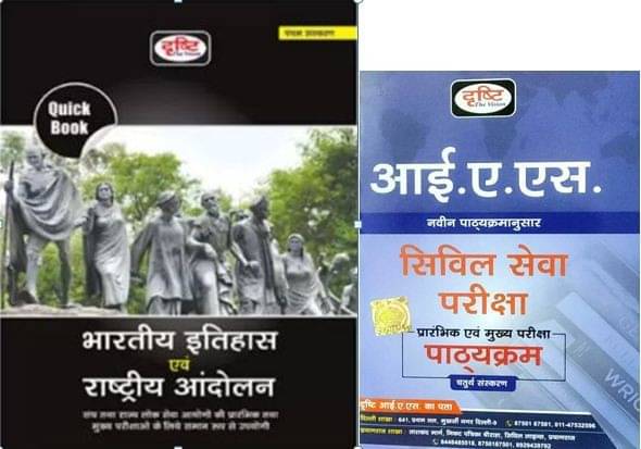 Drishti Bhartiya Itihas Evam Rashtriya Andolan Quick Book With IAS Syllabus For PT & Mains Exam (Paperback, Hindi, Drishti Team) Drishti Bhartiya Itihas Evam Rashtriya Andolan Quick Book With IAS Syllabus For PT & Mains Exam (Paperback, Hindi, Drishti Team)
