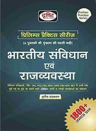     			Drishti Bhartiya Samvidhan Avam Rajvyavastha 3rd Edition - For UPSC - IAS, And PCS (Hardcover, Hindi, DRISHTI EXXPERTS) (BOOK, Hindi, DRISHTI EXXPERTS