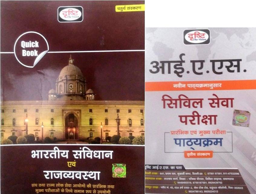     			Drishti Bhartiye Samvidhan & Rajvyavastha Quick Book With IAS Syllabus (Hindi) (Paperback, Hindi, Drishti Team)