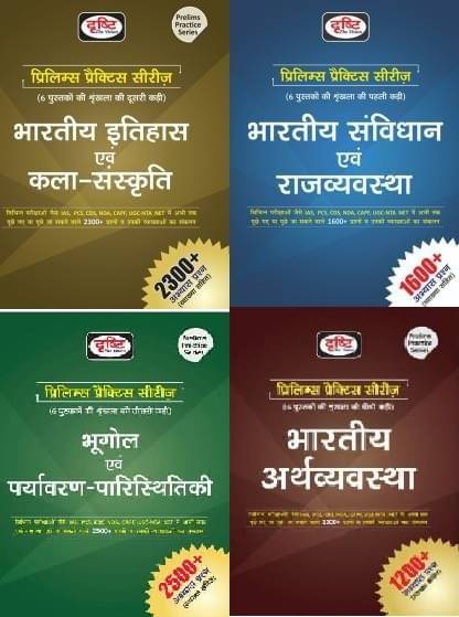 Drishti Combo Of 4 Books Bharatiya Itihas Evam Kala Sanskriti & Bhartiya Samvidhan Evam Rajvyavastha Bhugol Evam Paryavaran- Paristhitiki Indian Econo Drishti Combo Of 4 Books Bharatiya Itihas Evam Kala Sanskriti & Bhartiya Samvidhan Evam Rajvyavastha Bhugol Evam Paryavaran- Paristhitiki Indian Econo