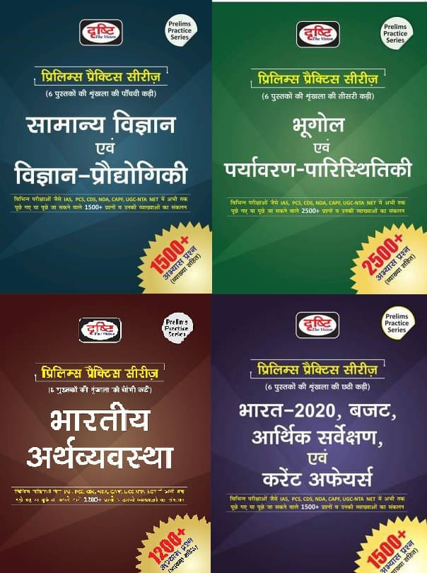     			Drishti Combo Of 4 Books Samanya Vigyan Evam Prodyogiki Vigyan & Bhugol Evam Paryavaran- Paristhitiki & Indian Economy & Bharat 2020 Budget Arthik Sar