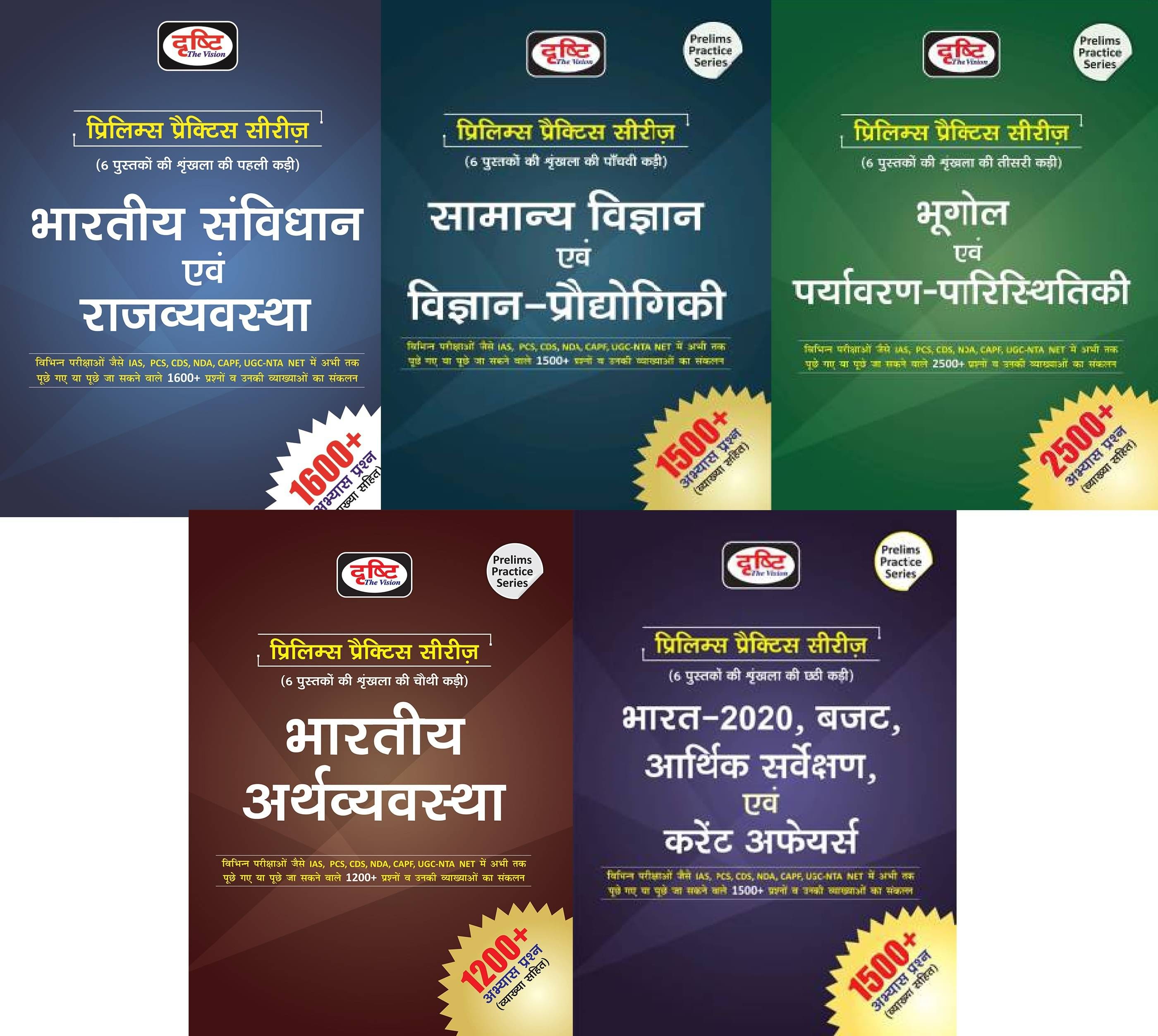     			Drishti Combo Of 5 Books Bhartiya Samvidhan Evam Rajvyavastha &Bhugol Evam Paryavaran- Paristhitiki& Indian Economy &Samanya Vigyan Evam Prodyogiki Vi