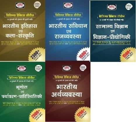     			Drishti Combo Of 5 Books Bharatiya Itihas Evam Kala Sanskriti & Bhartiya Samvidhan Evam Rajvyavastha Bhugol Evam Paryavaran- Paristhitiki Indian Econo
