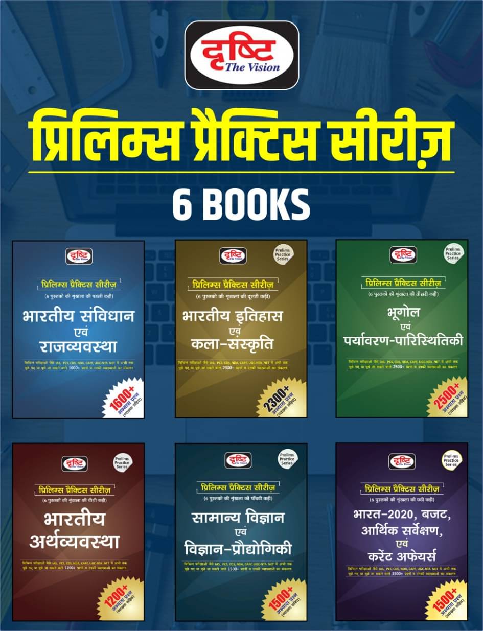 Drishti Combo Of 6 Books Bharatiya Itihas Evam Kala Sanskriti & Bhartiya Samvidhan Evam Rajvyavastha &Bhugol Evam Paryavaran- Paristhitiki& Indian Eco Drishti Combo Of 6 Books Bharatiya Itihas Evam Kala Sanskriti & Bhartiya Samvidhan Evam Rajvyavastha &Bhugol Evam Paryavaran- Paristhitiki& Indian Eco