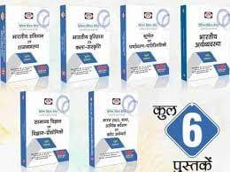 Drishti Combo Of Prelims Practics Series Of 6 Books Bharatiya Itihas Evam Kala Sanskriti & Bhartiya Samvidhan Evam Rajvyavastha &Bhugol Evam Paryavara Drishti Combo Of Prelims Practics Series Of 6 Books Bharatiya Itihas Evam Kala Sanskriti & Bhartiya Samvidhan Evam Rajvyavastha &Bhugol Evam Paryavara