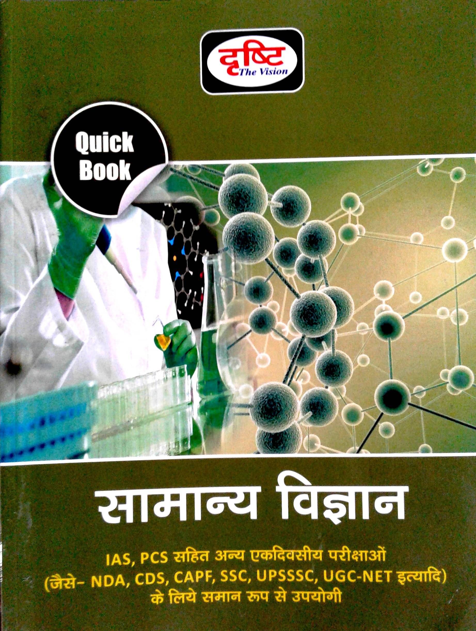 Drishti General Science Hindi (Paperback, Hindi, DRISHTI) Drishti General Science Hindi (Paperback, Hindi, DRISHTI)
