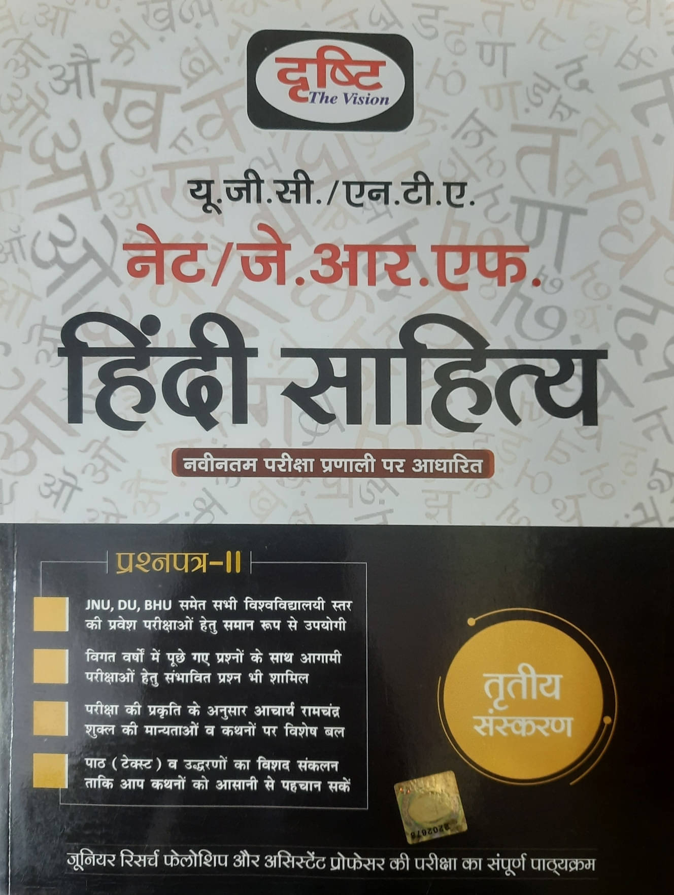     			Drishti Hindi Sahitya (As Per Latest Syllabus) Ugc/nta/net/jrf 3rd Edition 2023 (Paperback, Hindi, DRISHTI THE VISION)