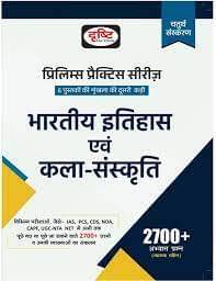 Drishti IAS Bhartiya Itihas Evam Kala Sanskriti 4TH Edition | History And Art Culture In Hindi | UPSC Books In Hindi (Paperback, Team Drishti) Drishti IAS Bhartiya Itihas Evam Kala Sanskriti 4TH Edition | History And Art Culture In Hindi | UPSC Books In Hindi (Paperback, Team Drishti)