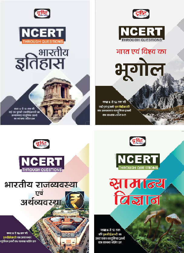 Drishti IAS NCERT Samanya Vigyan 5th Edition, ITIHAS 5th Edition, Rajvyavastha Evam Arthvyavastha 4TH Edition, Bharat Evam Vishwa Ka Bhugol 5th Editio Drishti IAS NCERT Samanya Vigyan 5th Edition, ITIHAS 5th Edition, Rajvyavastha Evam Arthvyavastha 4TH Edition, Bharat Evam Vishwa Ka Bhugol 5th Editio