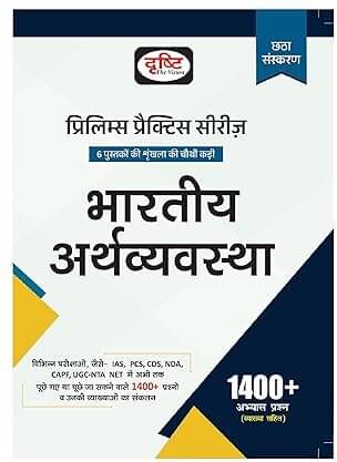     			Drishti IAS PPS Bhartiya Arthvyavastha 6th Edition | Indian Economy In Hindi | Prelims Practice Series [Perfect Paperback] Team Drishti Perfect