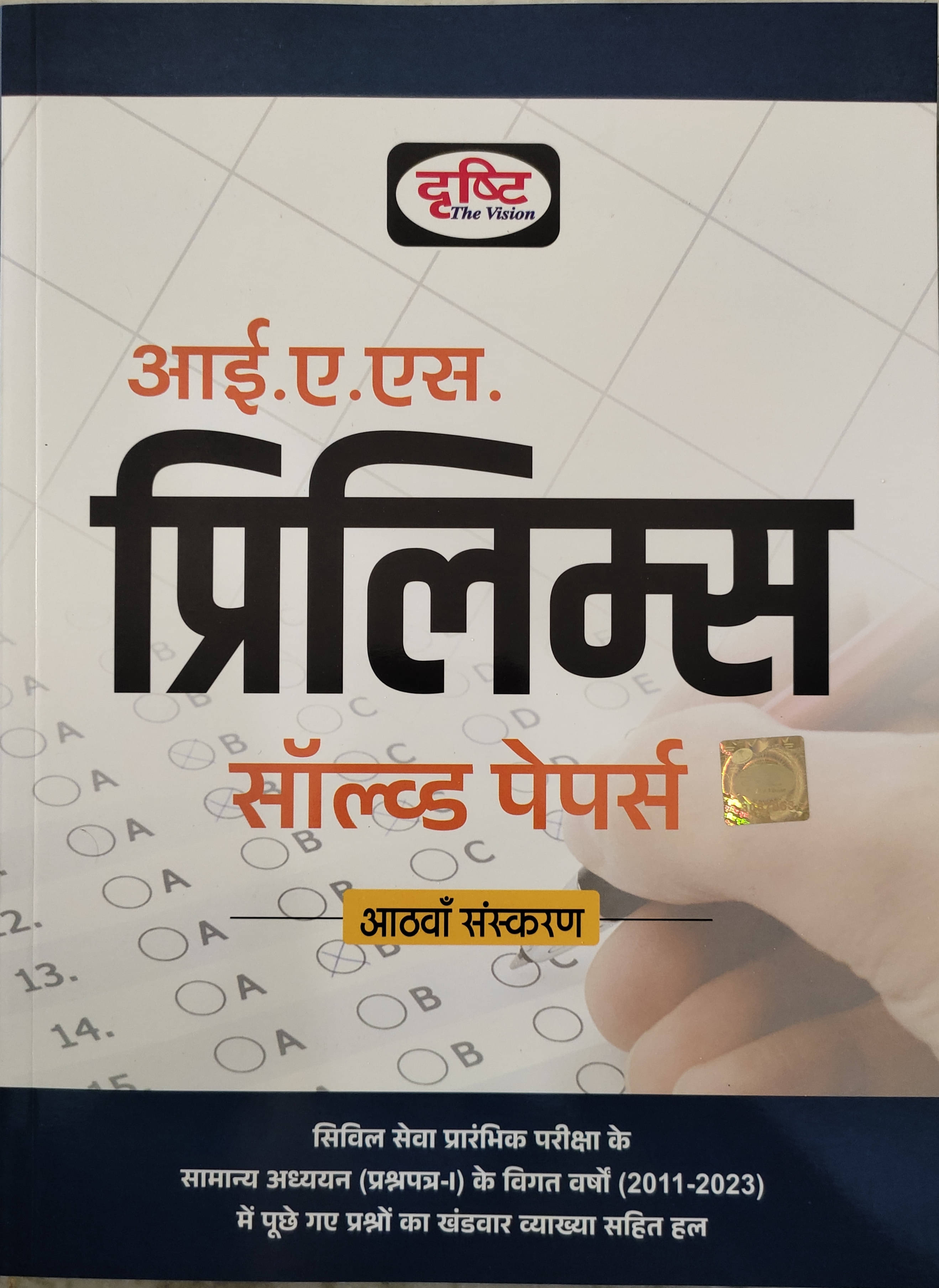     			Drishti IAS Prelims Solve 8th Edition 2023 (Paperback, Hindi, Drishti Team)