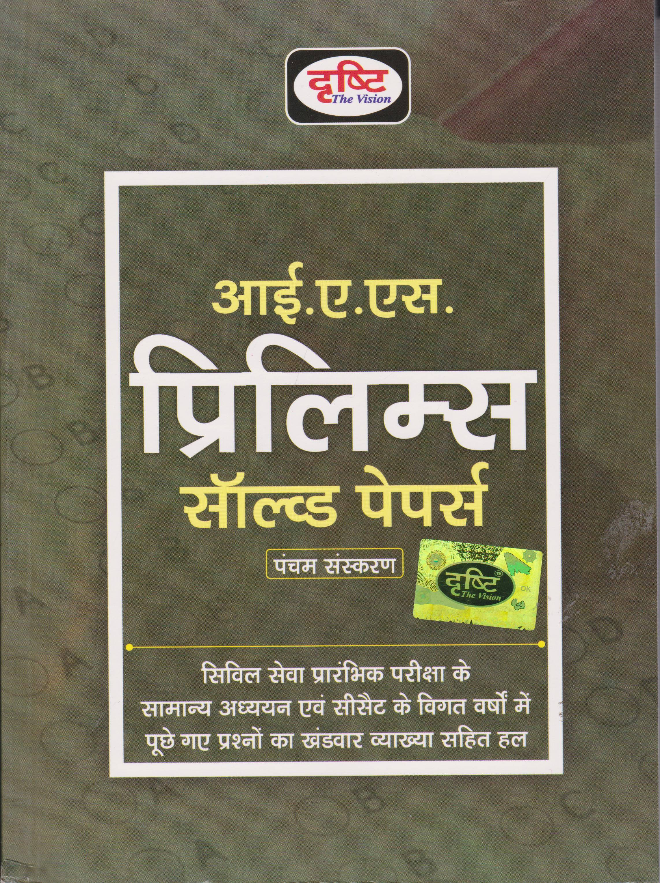     			Drishti IAS Prelims Solved Papers 2021 (Paperback, Hindi, DRISHTI TEAM)