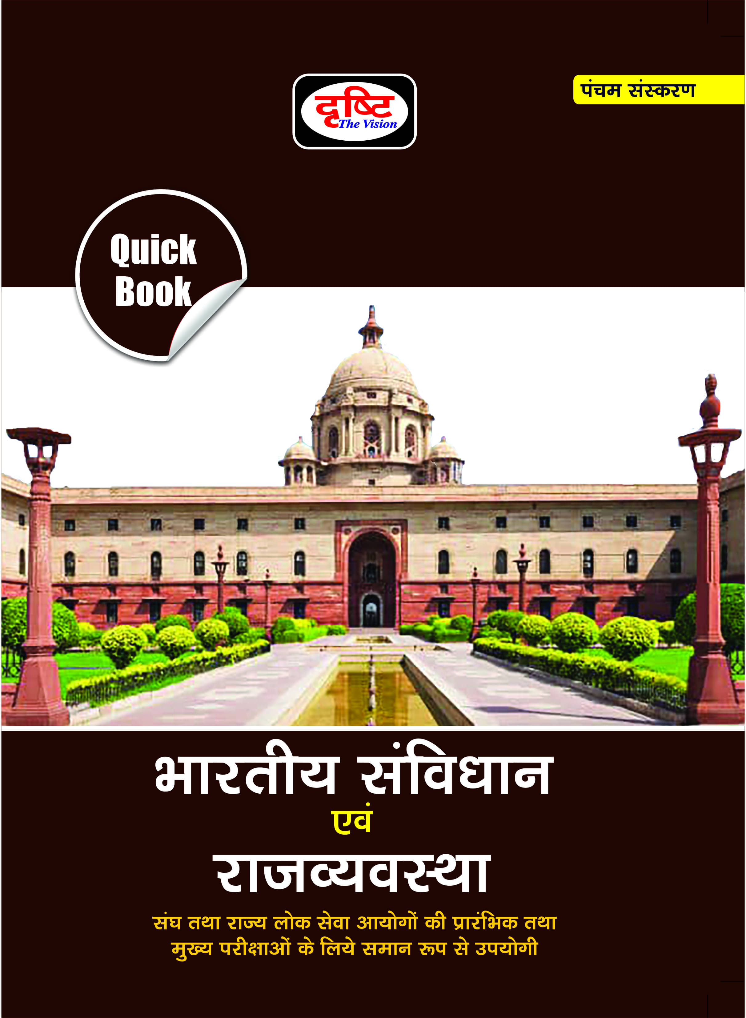 Drishti IAS Quick Book Bhartiya Samvidhan Evam Rajvyavastha | Indian Constitution And Politics In Hindi | UPSC | Civil Services Exam | State Administr Drishti IAS Quick Book Bhartiya Samvidhan Evam Rajvyavastha | Indian Constitution And Politics In Hindi | UPSC | Civil Services Exam | State Administr