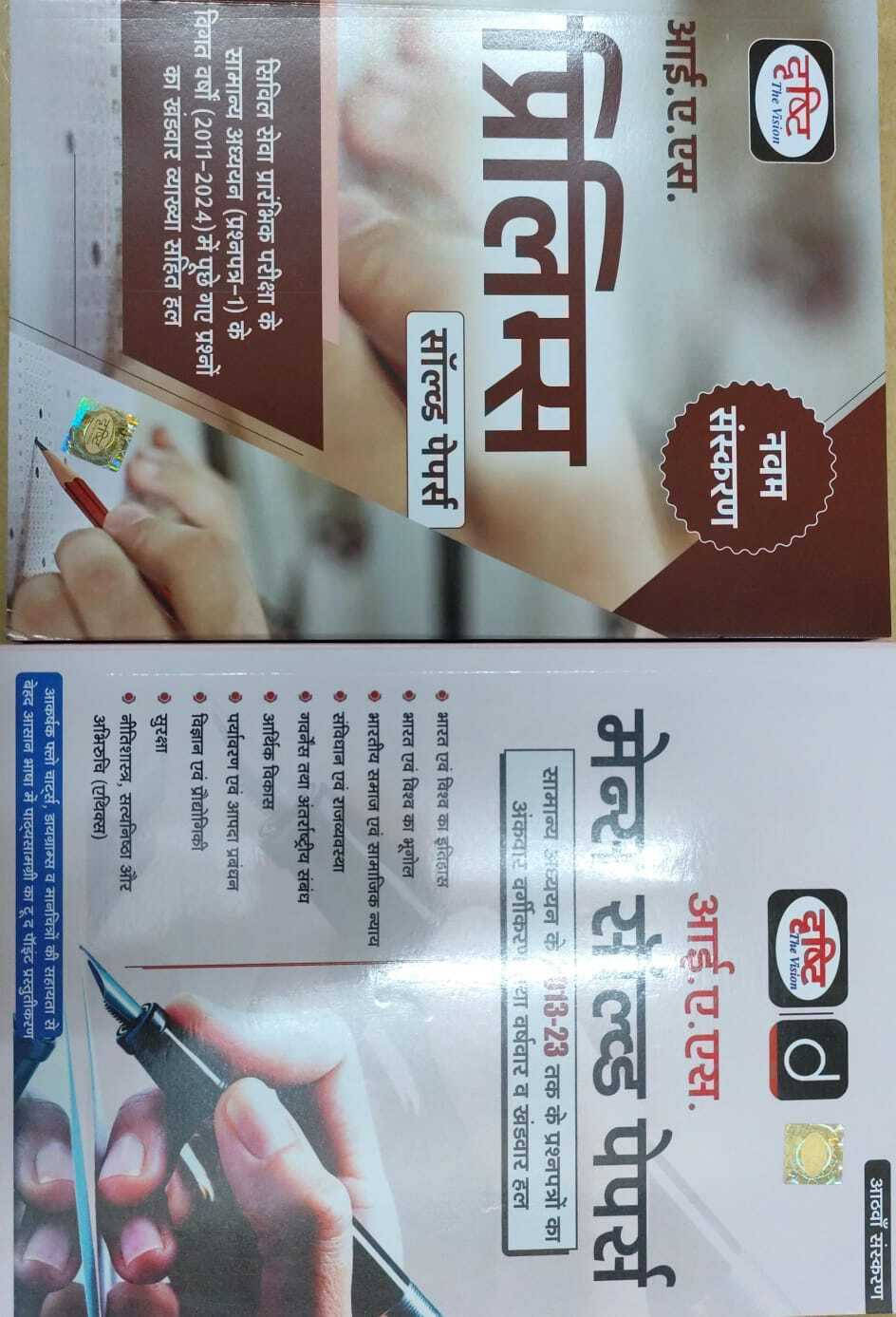 Drishti Ias Mains & Prilimis Solved Papers Combo 2024 (Paperback, Hindi, team drishti) Drishti Ias Mains & Prilimis Solved Papers Combo 2024 (Paperback, Hindi, team drishti)