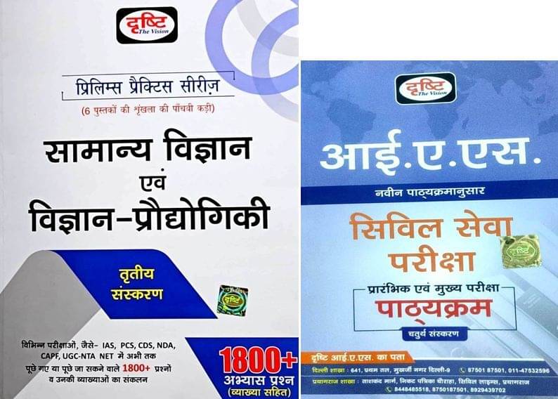 Drishti Ias Prelims Samanya Vigyan Evam Vigyan-Praudyogiki Prelims Practice Series Book With IAS Syllabus 2023 Drishti Ias Prelims Samanya Vigyan Evam Vigyan-Praudyogiki Prelims Practice Series Book With IAS Syllabus 2023