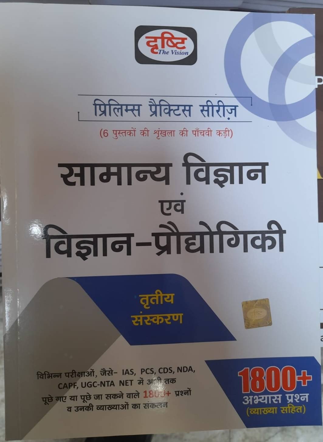 Drishti Ias Samanya Vigyan Evam Vigyan-Praudyogiki Prelims Practice Series Book Hindi Medium 2023 NEW EDITION (Paperback, Hindi, DRISHTI PUBLICATION) Drishti Ias Samanya Vigyan Evam Vigyan-Praudyogiki Prelims Practice Series Book Hindi Medium 2023 NEW EDITION (Paperback, Hindi, DRISHTI PUBLICATION)