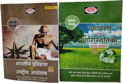     			Drishti Indian History Fourth Edition & Environmental And Ecology (Paperback, Hindi, Drishti By Expert Team.)