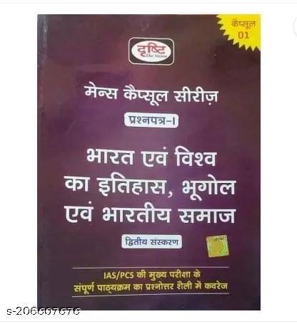 Drishti Mains Capsule Series Question Paper-1 Bharat Evam Vishwa Ka Itihas ,Bhugol Evam Bhartiya Samaj (Paperback, Hindi, Drishti The Vision) Drishti Mains Capsule Series Question Paper-1 Bharat Evam Vishwa Ka Itihas ,Bhugol Evam Bhartiya Samaj (Paperback, Hindi, Drishti The Vision)