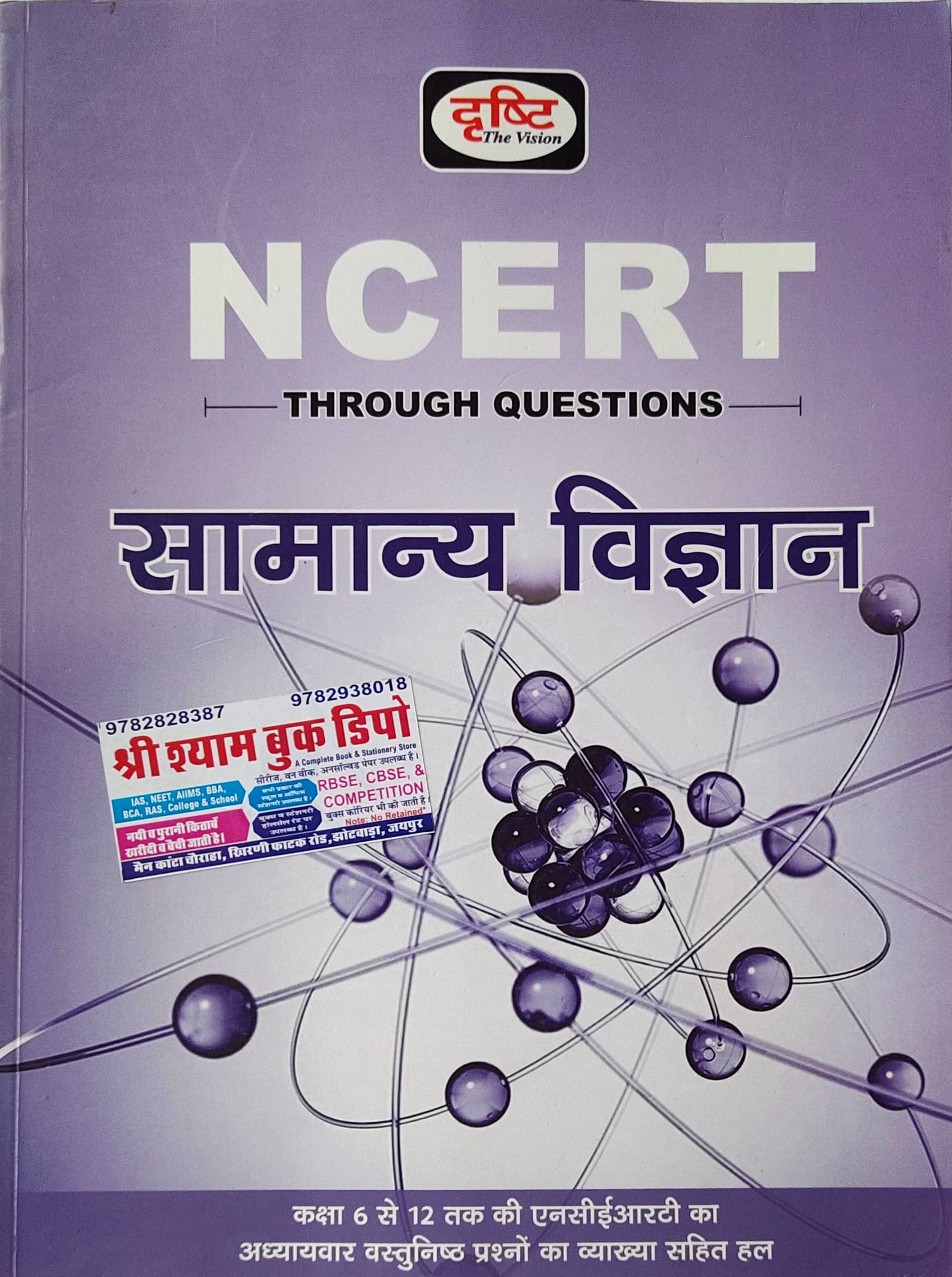     			Drishti NCERT Question Samanya Vigyan (papeback, Hindi, Drishti Publication)