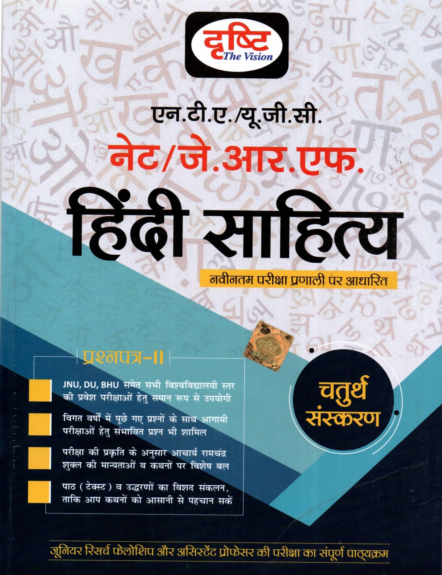 Drishti NTA / UGC / NET / JRF Hindi Sahitya Paper - Ll (Paperback, Hindi, Drishti publications) Drishti NTA / UGC / NET / JRF Hindi Sahitya Paper - Ll (Paperback, Hindi, Drishti publications)