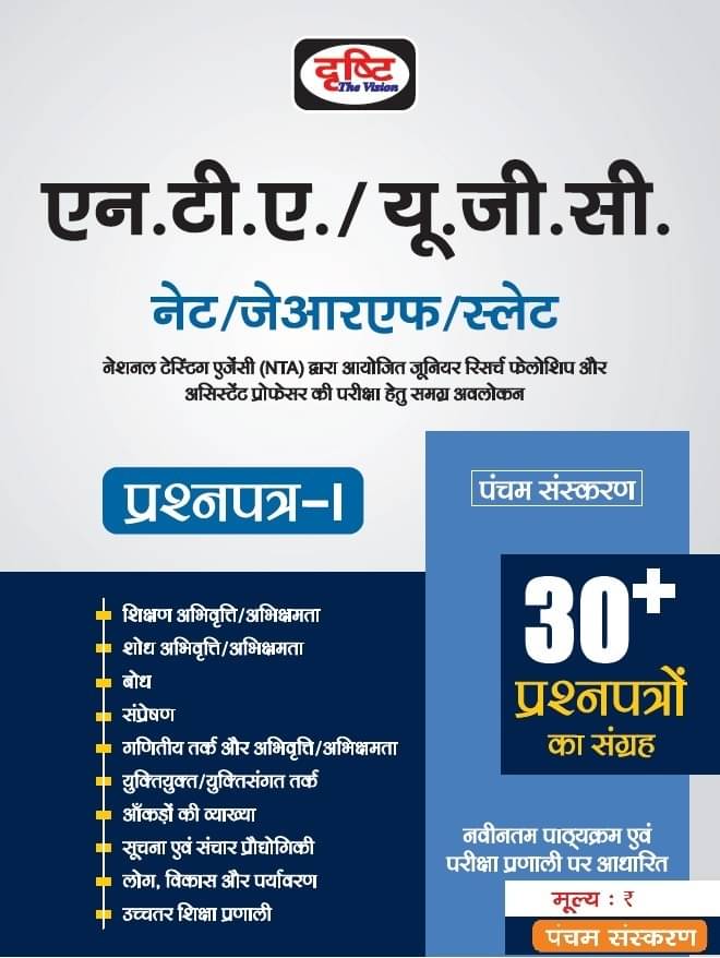Drishti NTA/UGC NET/JRF/SLATE Paper 1 Hindi 2023 (Paperback, Hindi, Drishti Experts) Drishti NTA/UGC NET/JRF/SLATE Paper 1 Hindi 2023 (Paperback, Hindi, Drishti Experts)