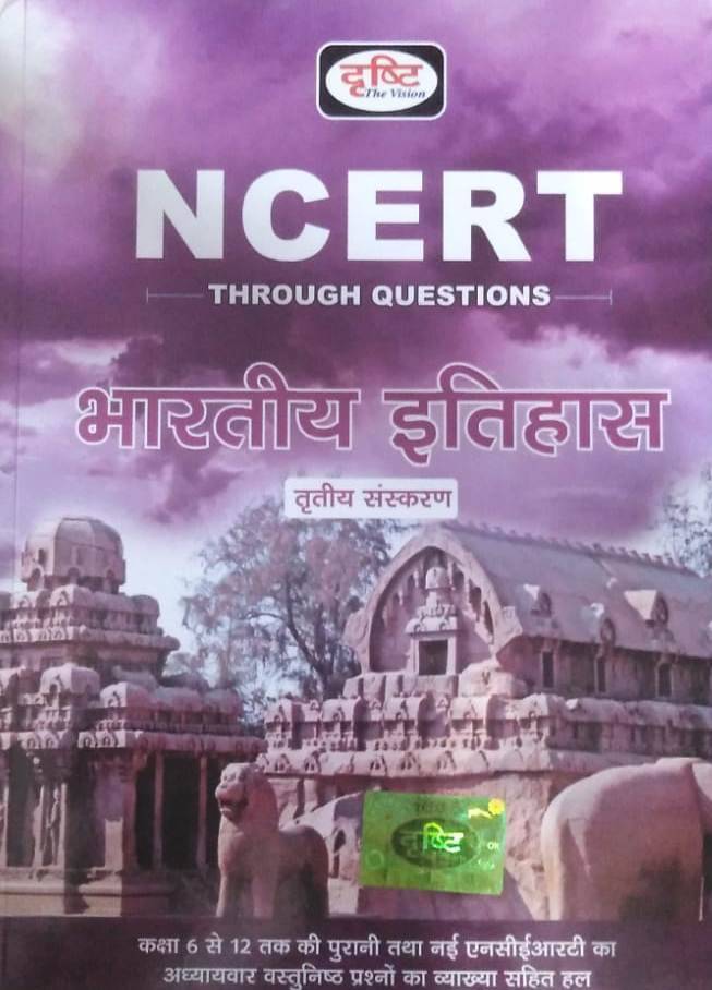 Drishti Ncert Bhartiya Itihas 2021 (Paperback, Hindi, DRISHTI EXPERTS) Drishti Ncert Bhartiya Itihas 2021 (Paperback, Hindi, DRISHTI EXPERTS)