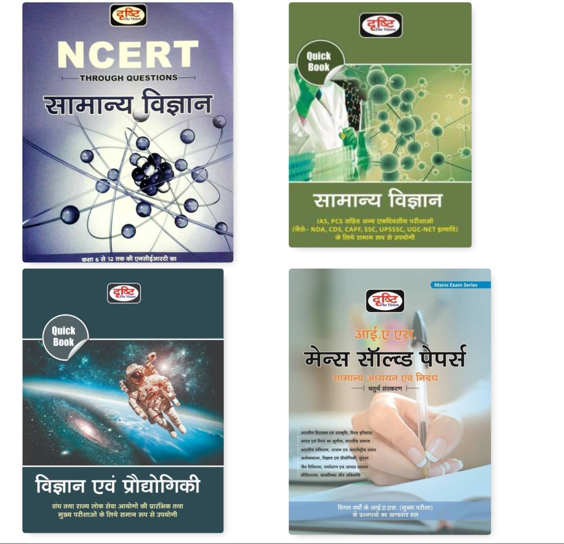     			Drishti Ncert Science , Quice Book Science , Science And Technology , Mains Solved Paper 4 Book Set For Upsc Cse And All Competition Exam (Paperba