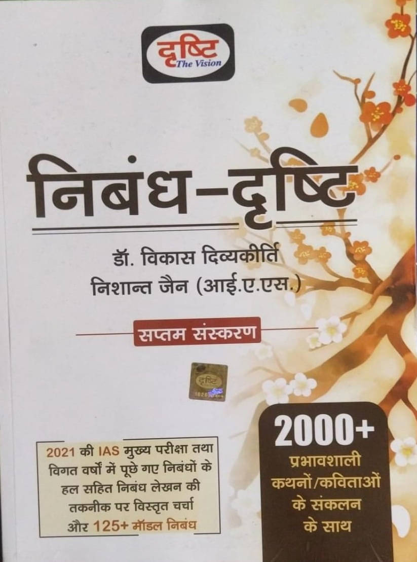 Drishti Nibandh Book Vikash Divyakriti Sir (Paperback, Hindi, Drishti Team) Drishti Nibandh Book Vikash Divyakriti Sir (Paperback, Hindi, Drishti Team)