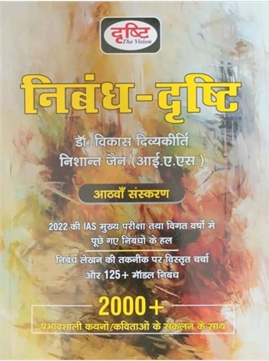 Drishti Nibandh Drishti Dr. Vikas Divyakirti,Nishant Jain IAS New Latest 8th Edition Book In Hindi (peperback, Hindi, Vikas Divyakirti, Nishant Jain) Drishti Nibandh Drishti Dr. Vikas Divyakirti,Nishant Jain IAS New Latest 8th Edition Book In Hindi (peperback, Hindi, Vikas Divyakirti, Nishant Jain)