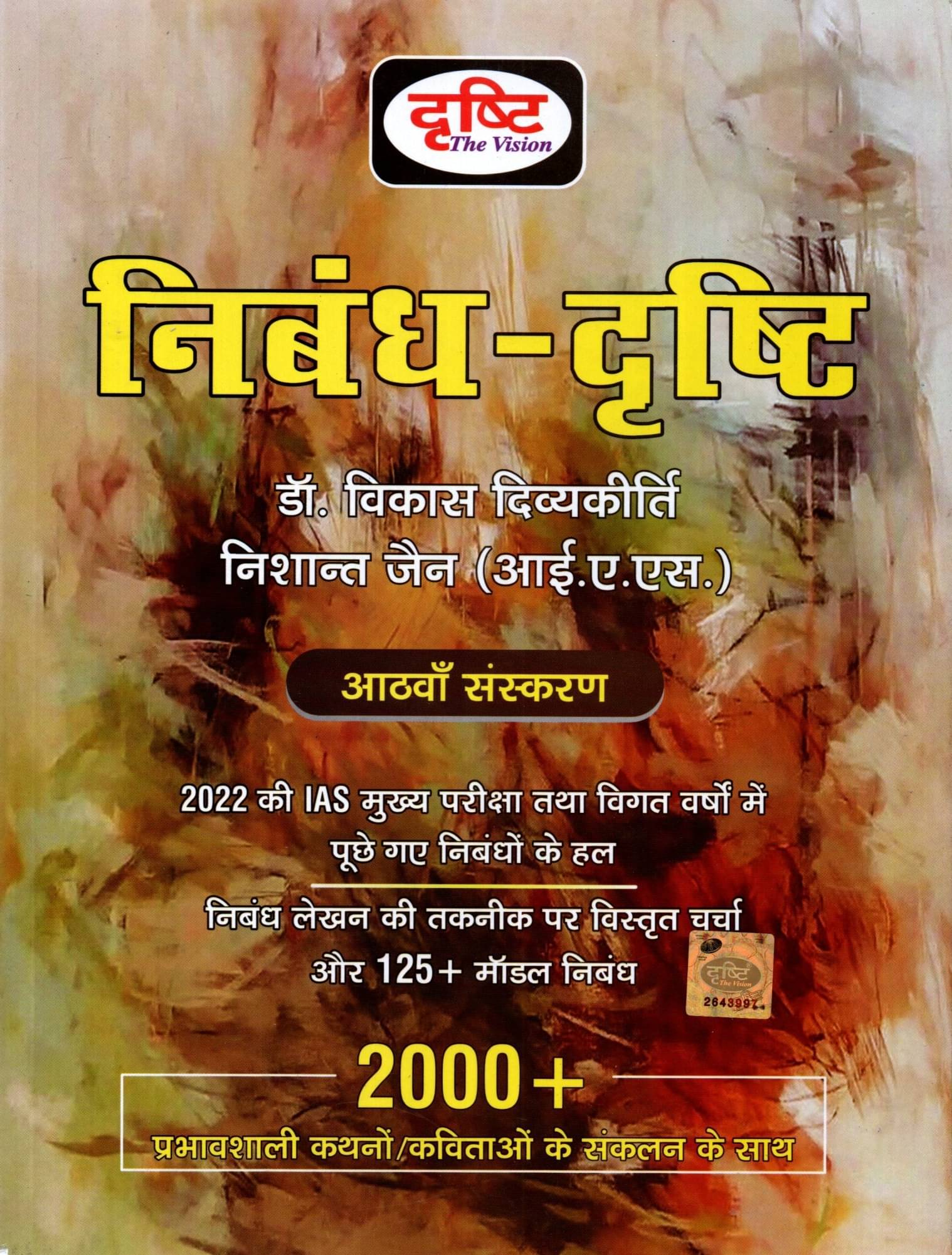     			Drishti Nibandh Drishti | Drishti Essay Book (Paperback, Hindi, Dr. Vikas Divyakirti, Nishant Jain)