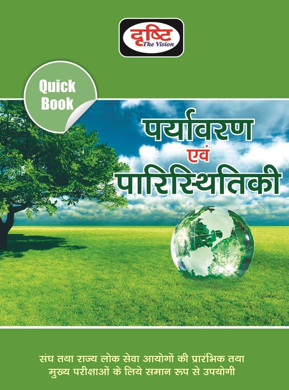 Drishti Paryavaran Avam Paristhitiki (Paperback, Hindi, Drishti Publications) Drishti Paryavaran Avam Paristhitiki (Paperback, Hindi, Drishti Publications)
