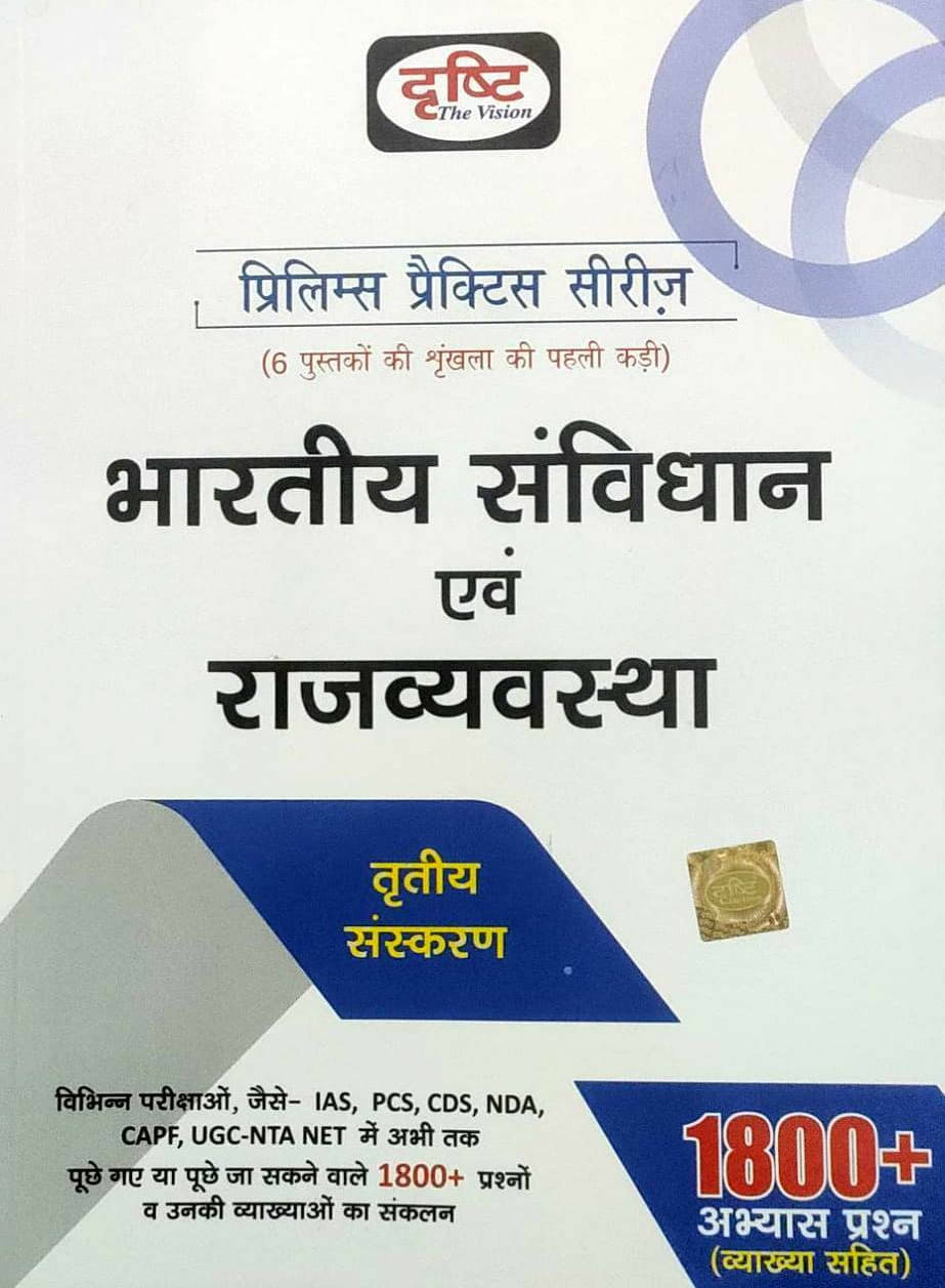 Drishti Prelims Bhartiya Samvidhan Avam Rajvyavastha - For UPSC - IAS, And PCS Exam 2023 Edition (Paperback, Hindi, Drishti Team) Drishti Prelims Bhartiya Samvidhan Avam Rajvyavastha - For UPSC - IAS, And PCS Exam 2023 Edition (Paperback, Hindi, Drishti Team)