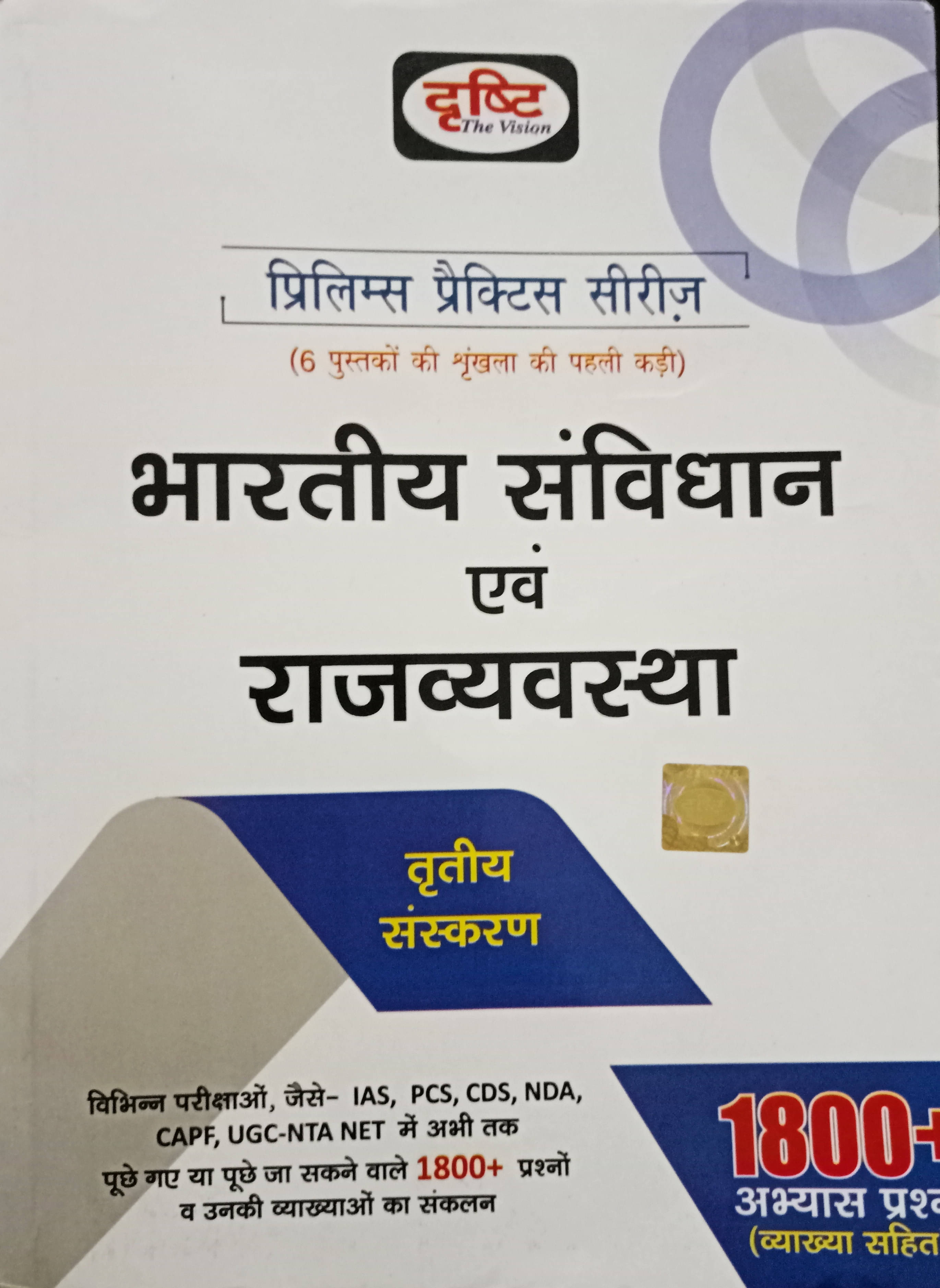 Drishti Prelims Bhartiya Samvidhan Avam Rajvyavastha - For UPSC IAS, And PCS Exam 2023 Edition (Paperback, Hindi, Drishti Team) (Paperback, Hindi, Dri Drishti Prelims Bhartiya Samvidhan Avam Rajvyavastha - For UPSC IAS, And PCS Exam 2023 Edition (Paperback, Hindi, Drishti Team) (Paperback, Hindi, Dri