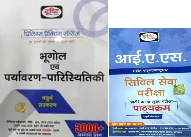 Drishti Prelims Bhugol Evam Paryavaran- Paristhitiki 2023 With IAS Syllabus For PT & Mains Exam (Paperback, Hindi, Drishti Team)     			Drishti Prelims Bhugol Evam Paryavaran- Paristhitiki 2023 With IAS Syllabus For PT & Mains Exam (Paperback, Hindi, Drishti Team)