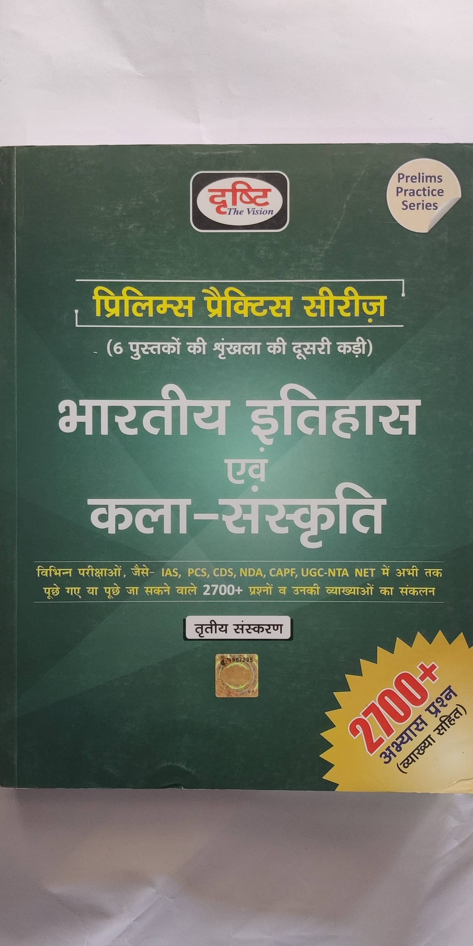     			Drishti Prelims Practice Series Bhartiya Itihas Avm Kala Sanskriti (Paperback, Hindi, Drishti)