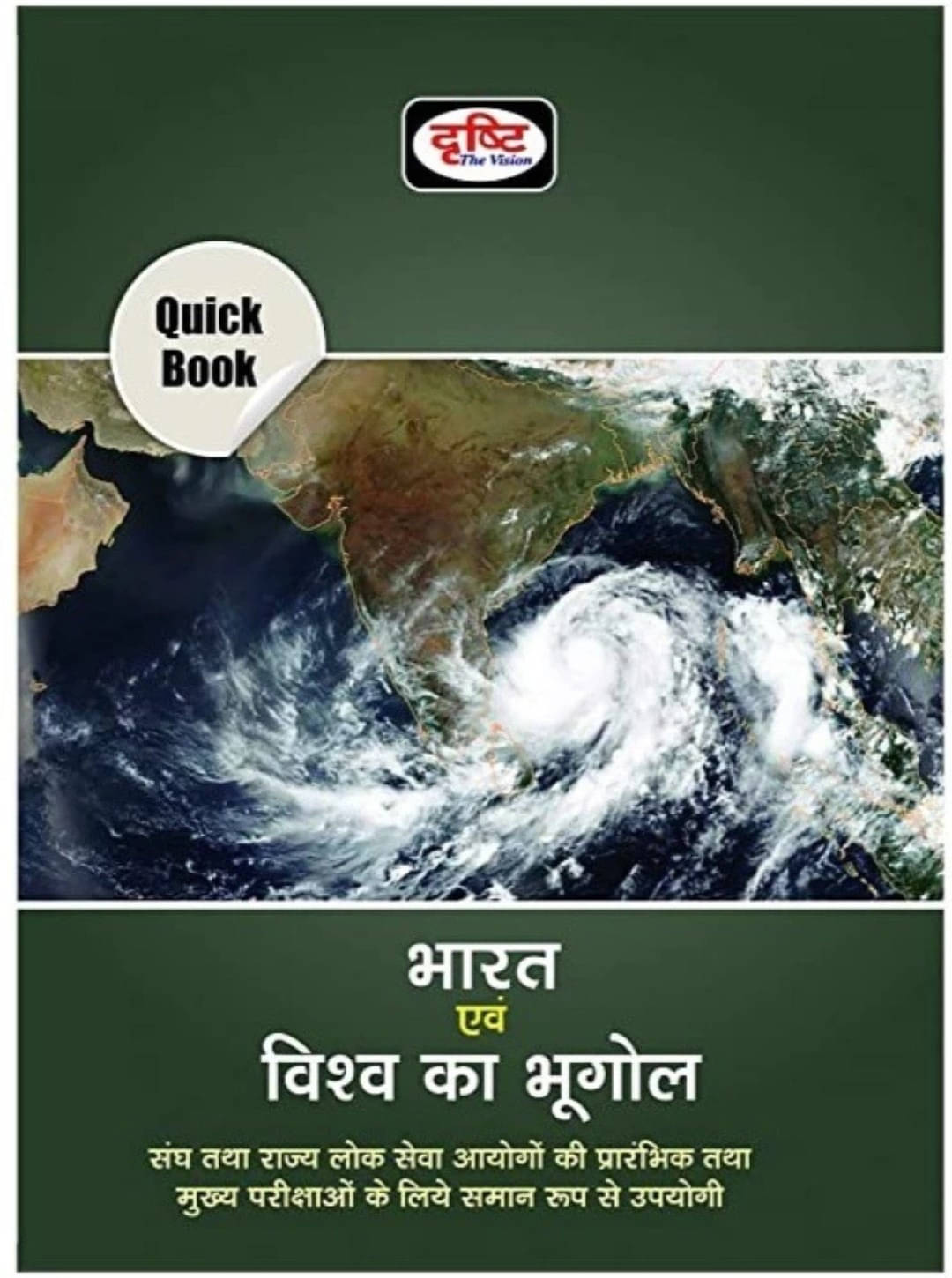     			Drishti Quick Book Bharat Ka Bhogol Aur Vishw Ka Bhogol (Paperback, Hindi, Drishti Team)