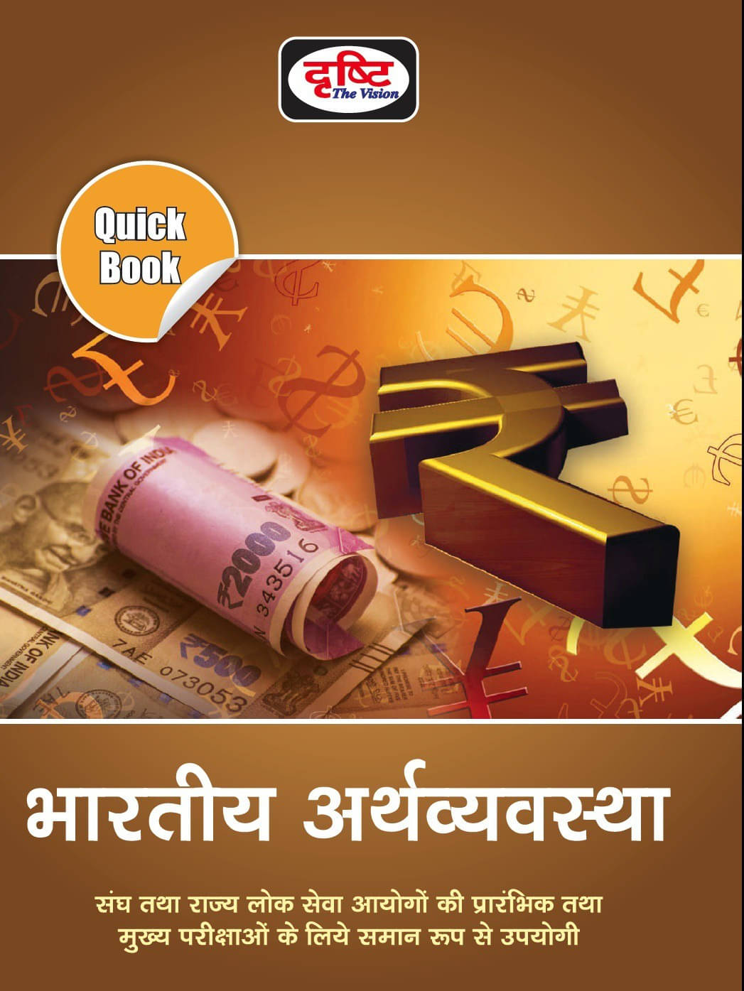     			Drishti Quick Book Bhartiya Arthvyavastha (Paperback, Hindi, Drishti Publications)