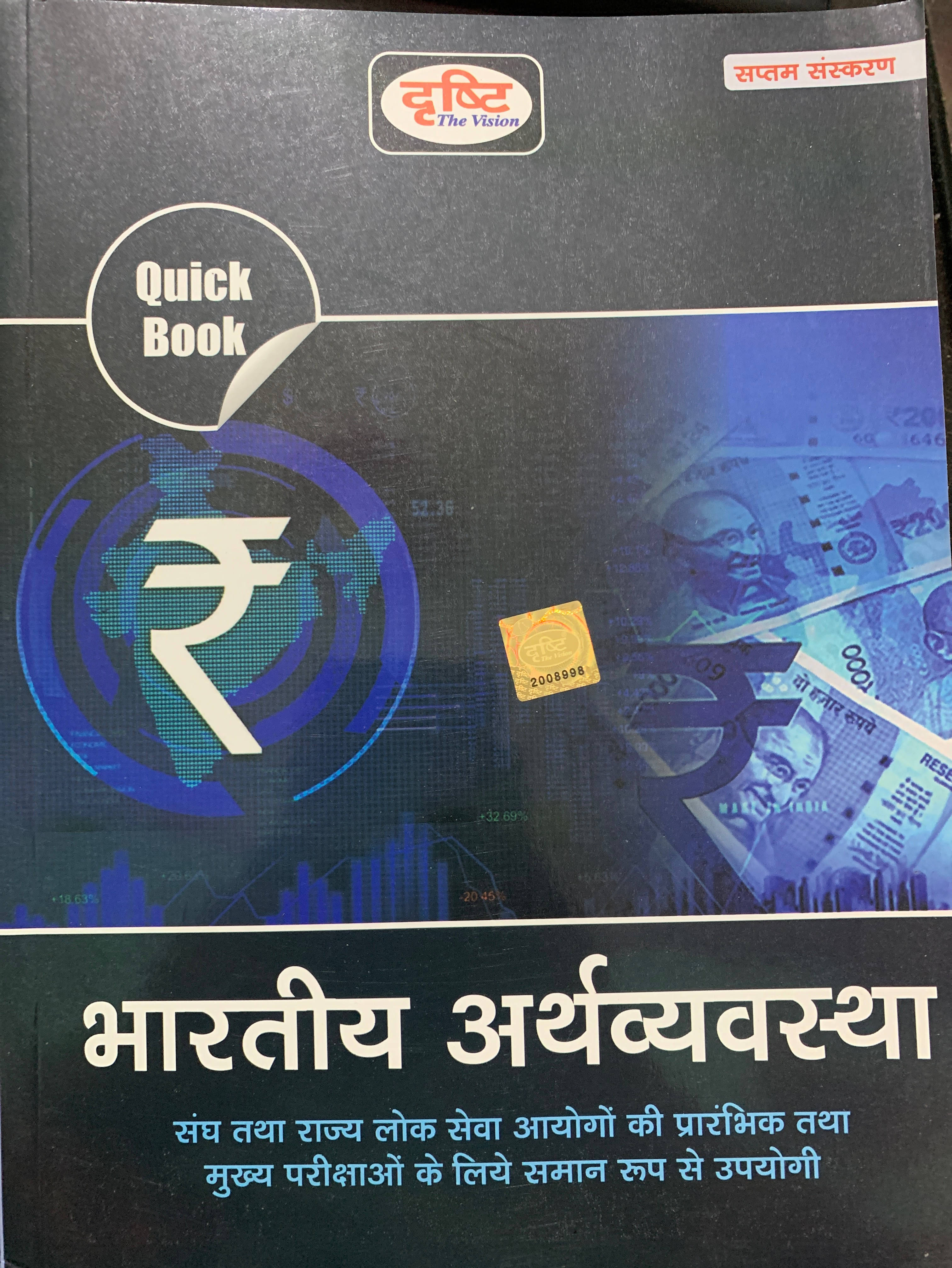 Drishti Quick Book Bhartiye Arthvyavastha New Edition 2023 (Paperback, Hindi, Drishti Experts) Drishti Quick Book Bhartiye Arthvyavastha New Edition 2023 (Paperback, Hindi, Drishti Experts)