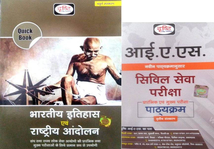     			Drishti Quick Book Bhartiye Itihas & Rastriye Andolan With IAS. Syllabus (Hindi ) (Paperback, Hindi, Drishti Team)