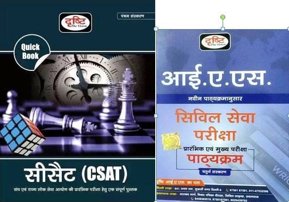 Drishti Quick Book CSAT With IAS Syllabus For PT & Mains Exam (Paperback, Hindi, Drishti Team) Drishti Quick Book CSAT With IAS Syllabus For PT & Mains Exam (Paperback, Hindi, Drishti Team)