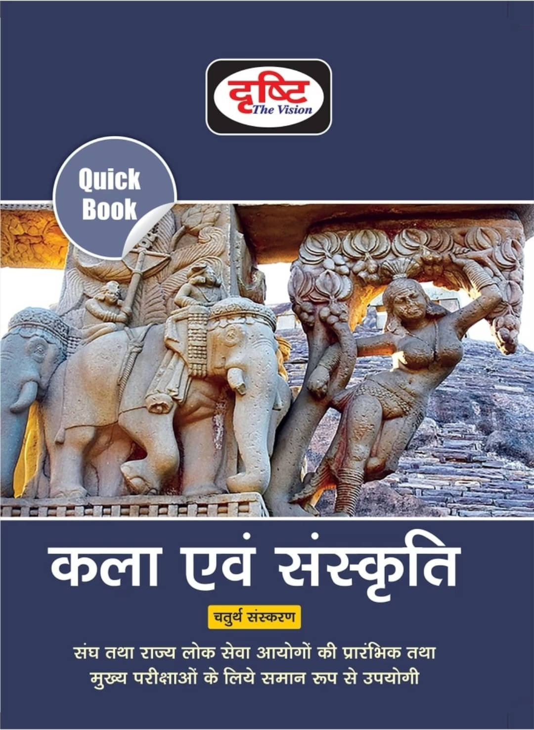 Drishti Quick Book Kalla Aur Shanskarti (Paperback, Hindi, Drishti Team) Drishti Quick Book Kalla Aur Shanskarti (Paperback, Hindi, Drishti Team)