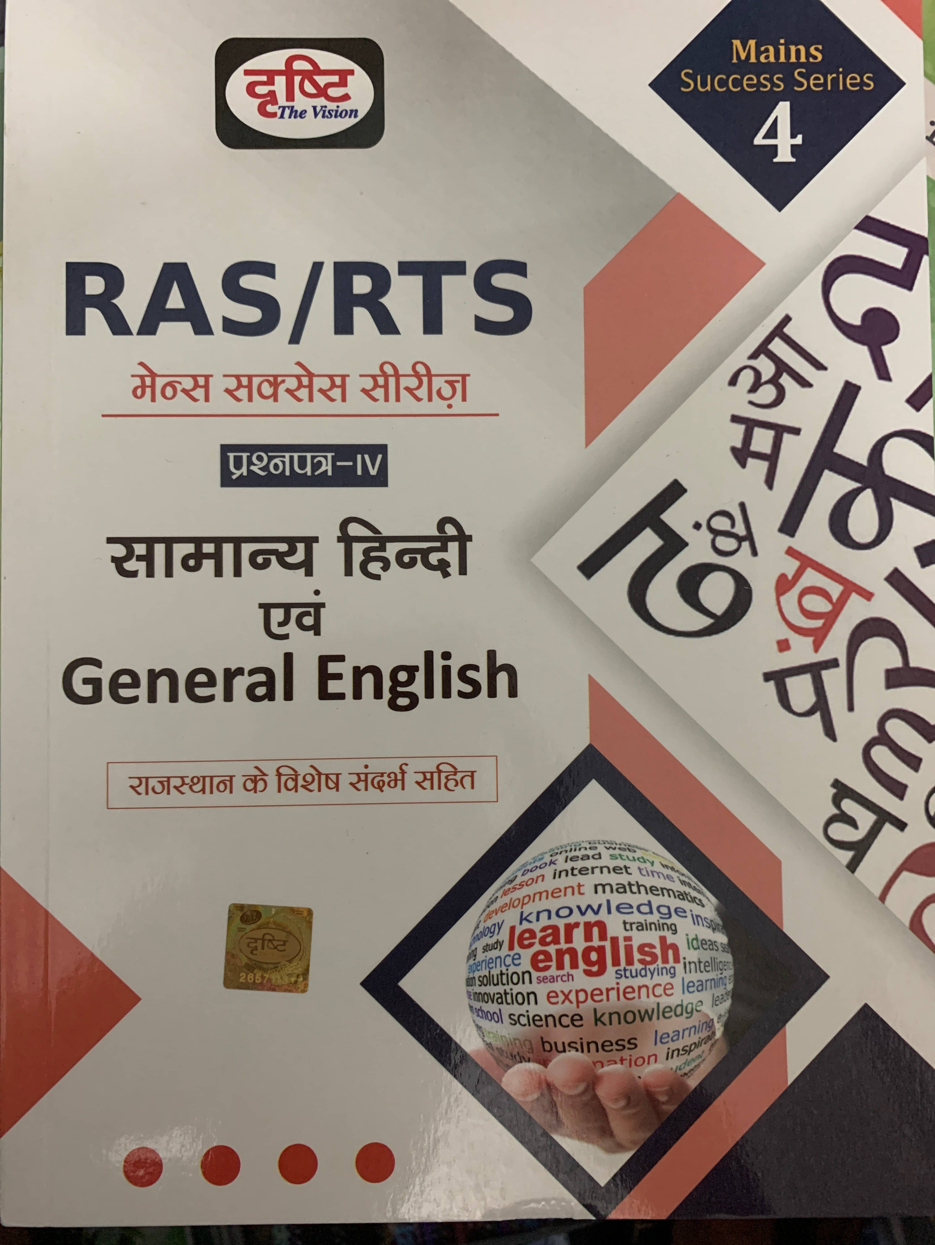     			Drishti RAS/RTS Mains Success Series Paper-4 Samanya Hindi And General English New Edition 2023 (Paperback, Hindi, Drishti Experts)