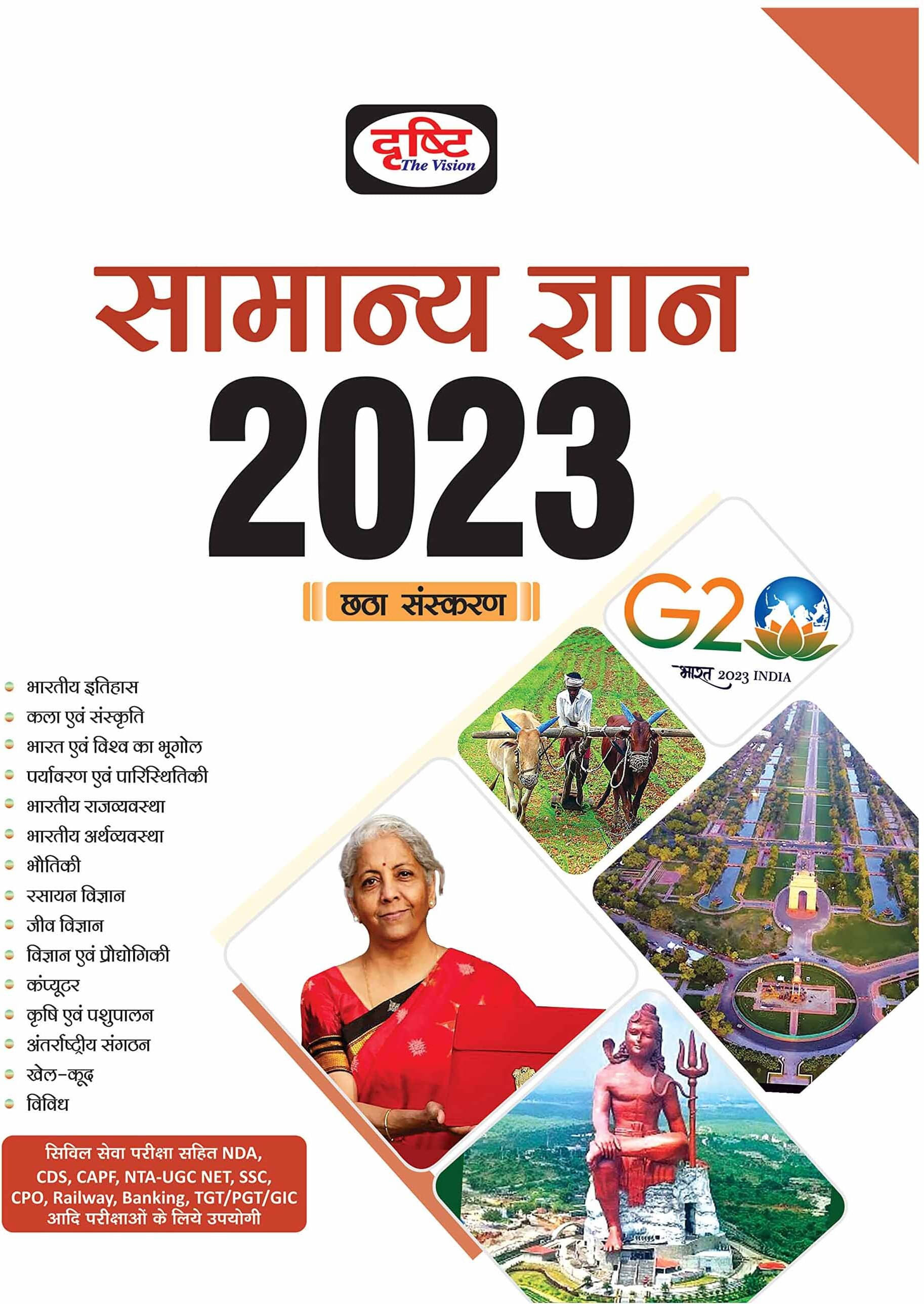     			Drishti Samanya Gyan [ Gk ] (Hindi) 2023 With Drishti The Vision (Paperback, Hindi, DRISHTI IAS)
