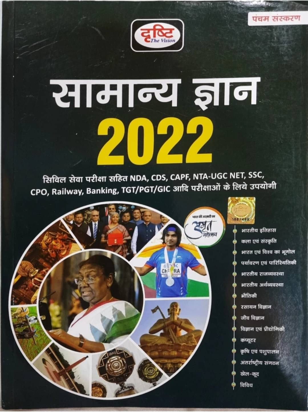     			Drishti Samanya Gyan New Latest Edition 2022 (Peperback, Hindi, DRISHTI PUBLICATION DELHI)