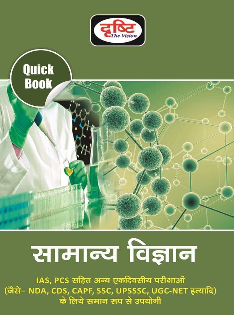 Drishti Samanya Vigyan - 2019 (Paperback, Hindi, Drishti Publications) Drishti Samanya Vigyan - 2019 (Paperback, Hindi, Drishti Publications)