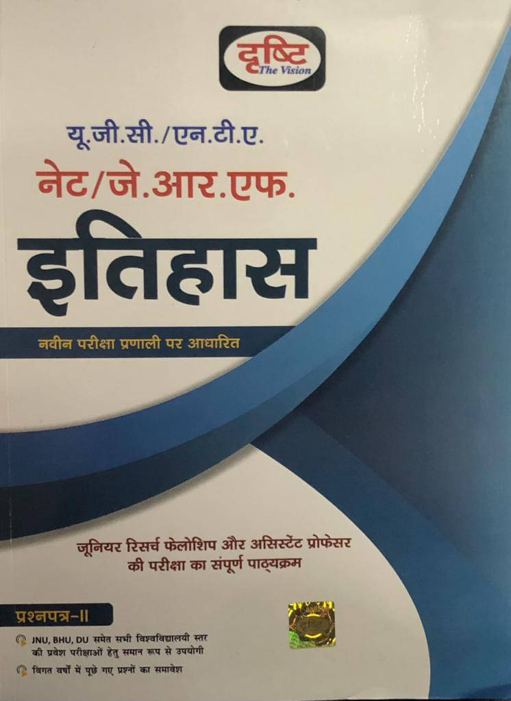     			Drishti U.g.c/ N.t.a Ithias (History) 2021 (Paperback, Hindi, TEAM DRISHTI)