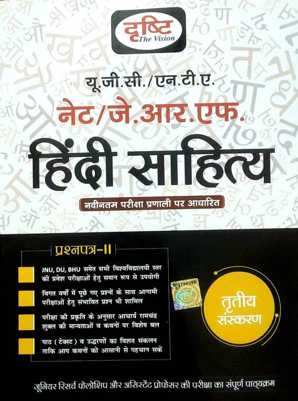 Drishti UGC NET/NTA/JRF Hindi Sahitya 2023 Edition (Paperback, Hindi, Drishti Team) Drishti UGC NET/NTA/JRF Hindi Sahitya 2023 Edition (Paperback, Hindi, Drishti Team)